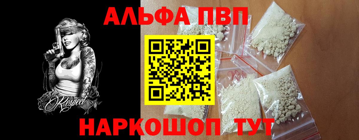 Alfa_PVP Crystall Кушва