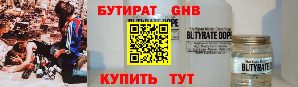 Кушва  БУТИРАТ  Вход с VPN  Бутират оксибутират 