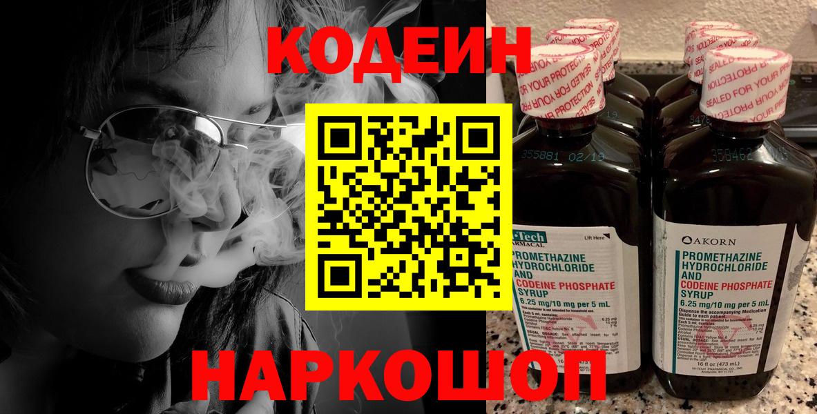 Кодеиновый сироп Lean Purple Drank  Вход с VPN  Кушва  продажа наркотиков  Кодеин напиток Lean (лин) 