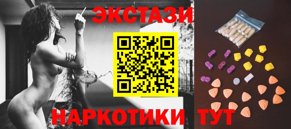 ЭКСТАЗИ 250 мг  Вход с VPN  ЭКСТАЗИ  Кушва 