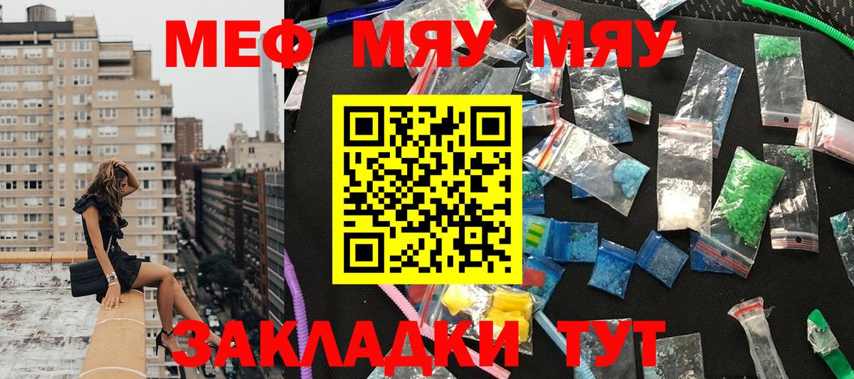 Кушва  МЯУ-МЯУ  Вход с VPN  Мефедрон VHQ  Меф mephedrone 
