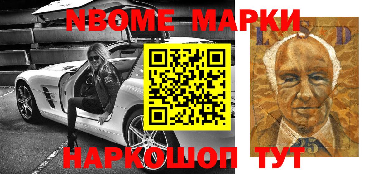 Марки NBOMe 1500мкг Кушва